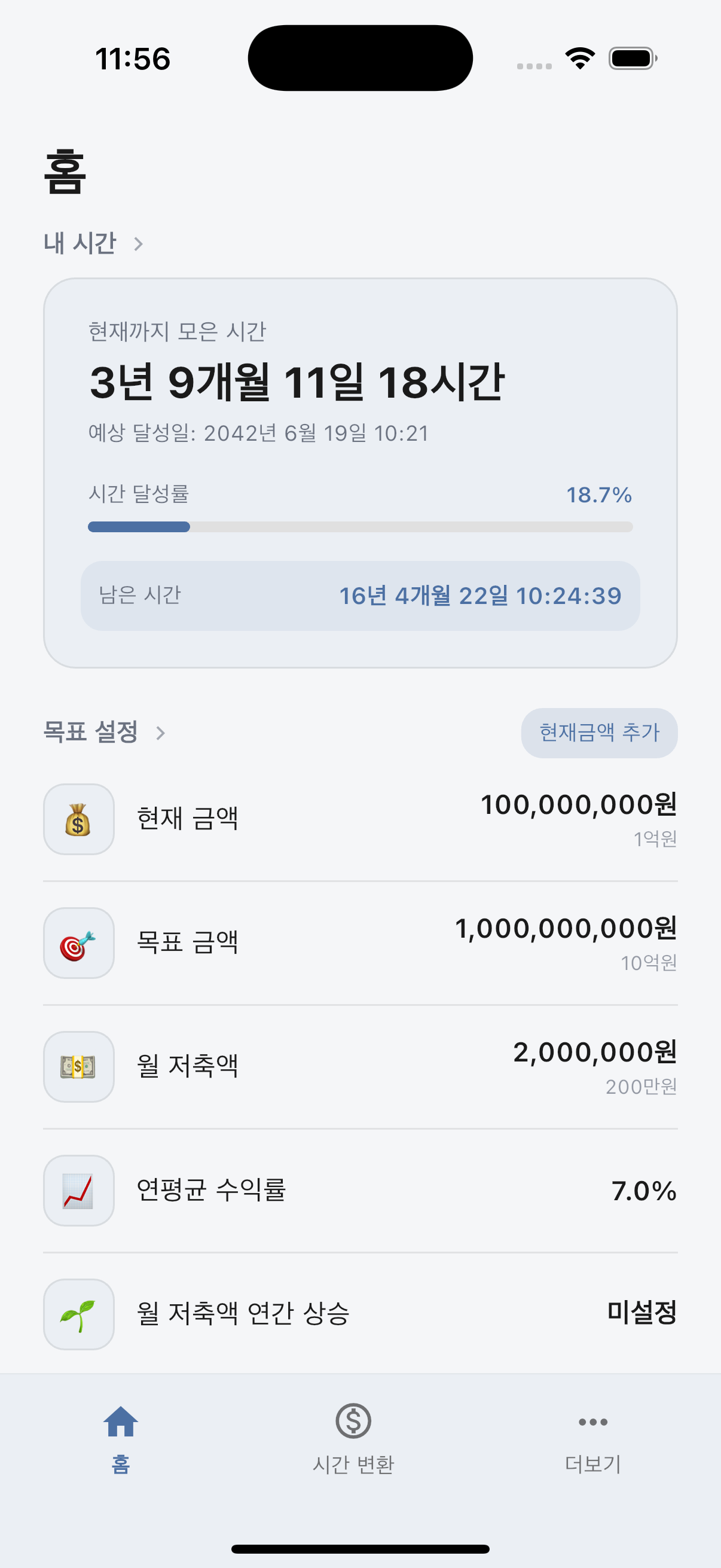 홈 화면